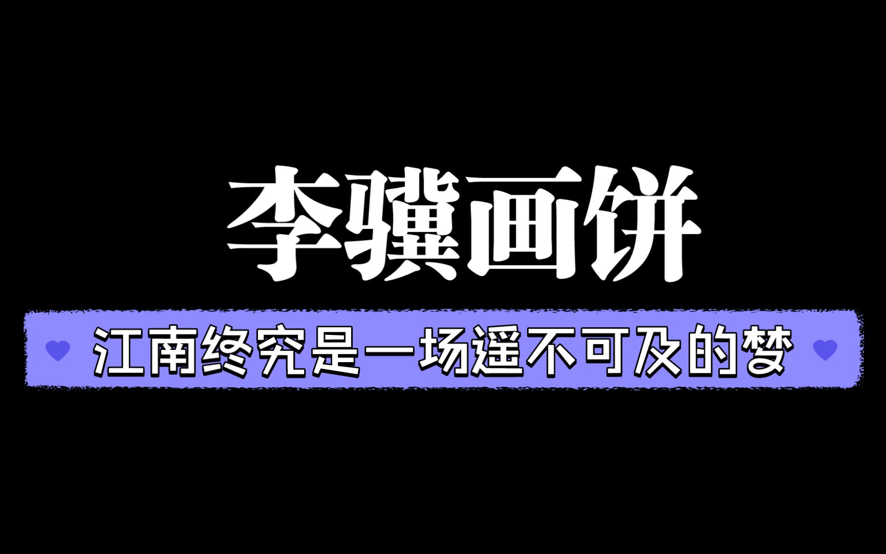 [图]凤凰图腾，又在画饼的皇上。