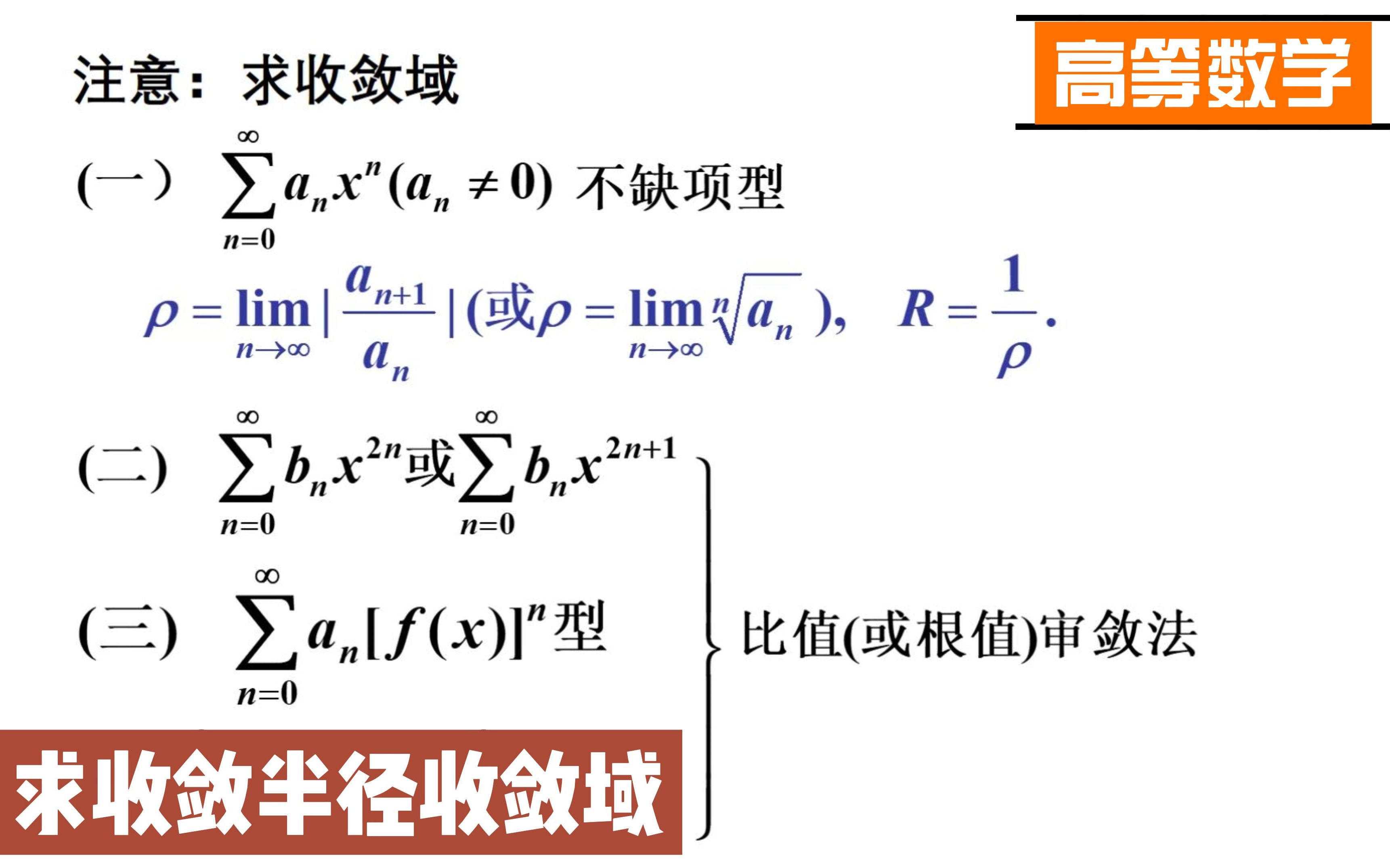 幂级数2:收敛半径与收敛域哔哩哔哩bilibili