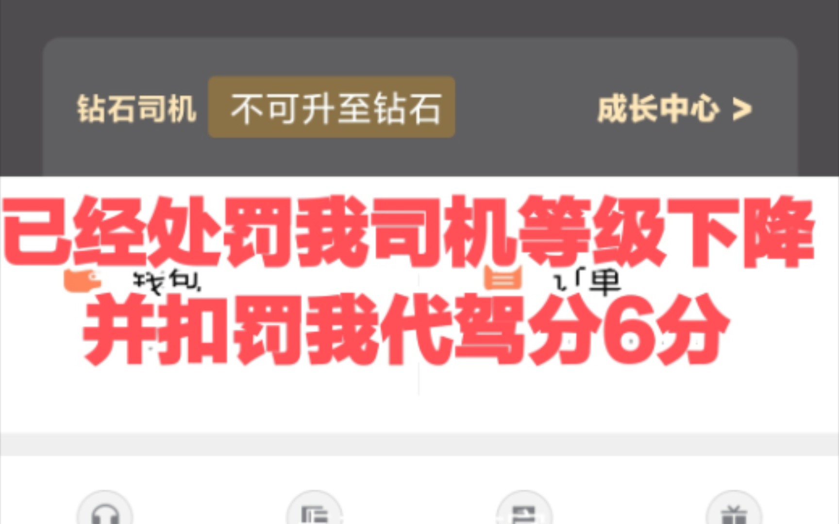 滴滴代驾司机开车有责出事故后一律暂停账号扣分+降低等级,听司服公司安全经理说和客户私了的话会免除这些处罚!截止现在只解封了账号,还没有解除...