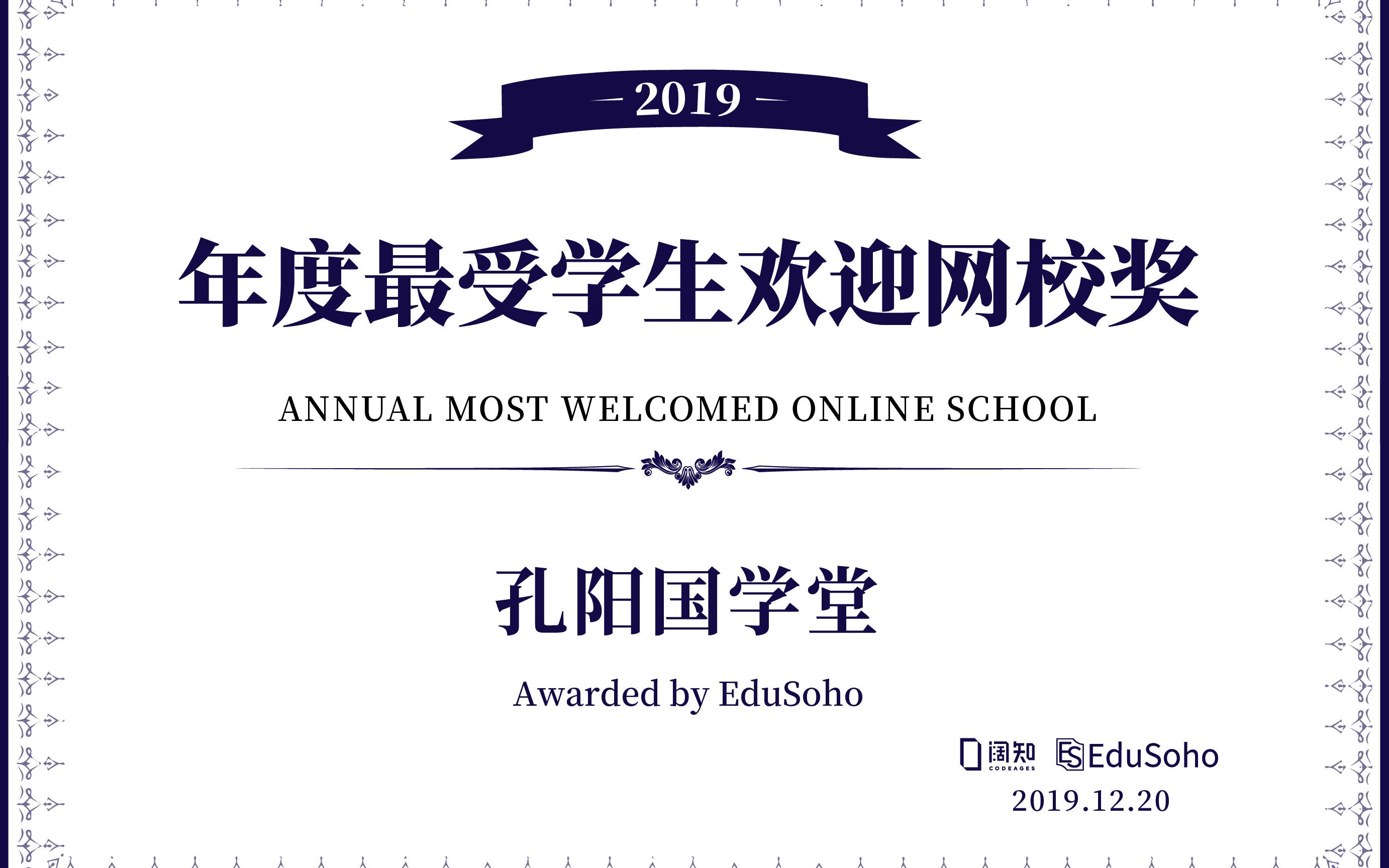 edusoho2019全球用户大会——孔阳国学堂