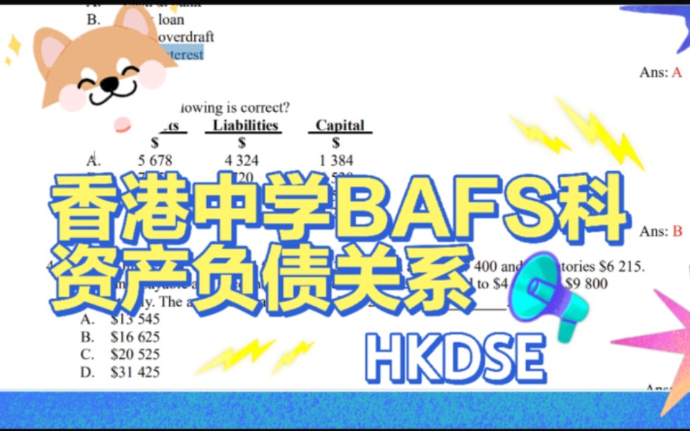 香港中学全英的商科BAFS(Business, Accounting and Financial Studies)学些什么?哔哩哔哩bilibili