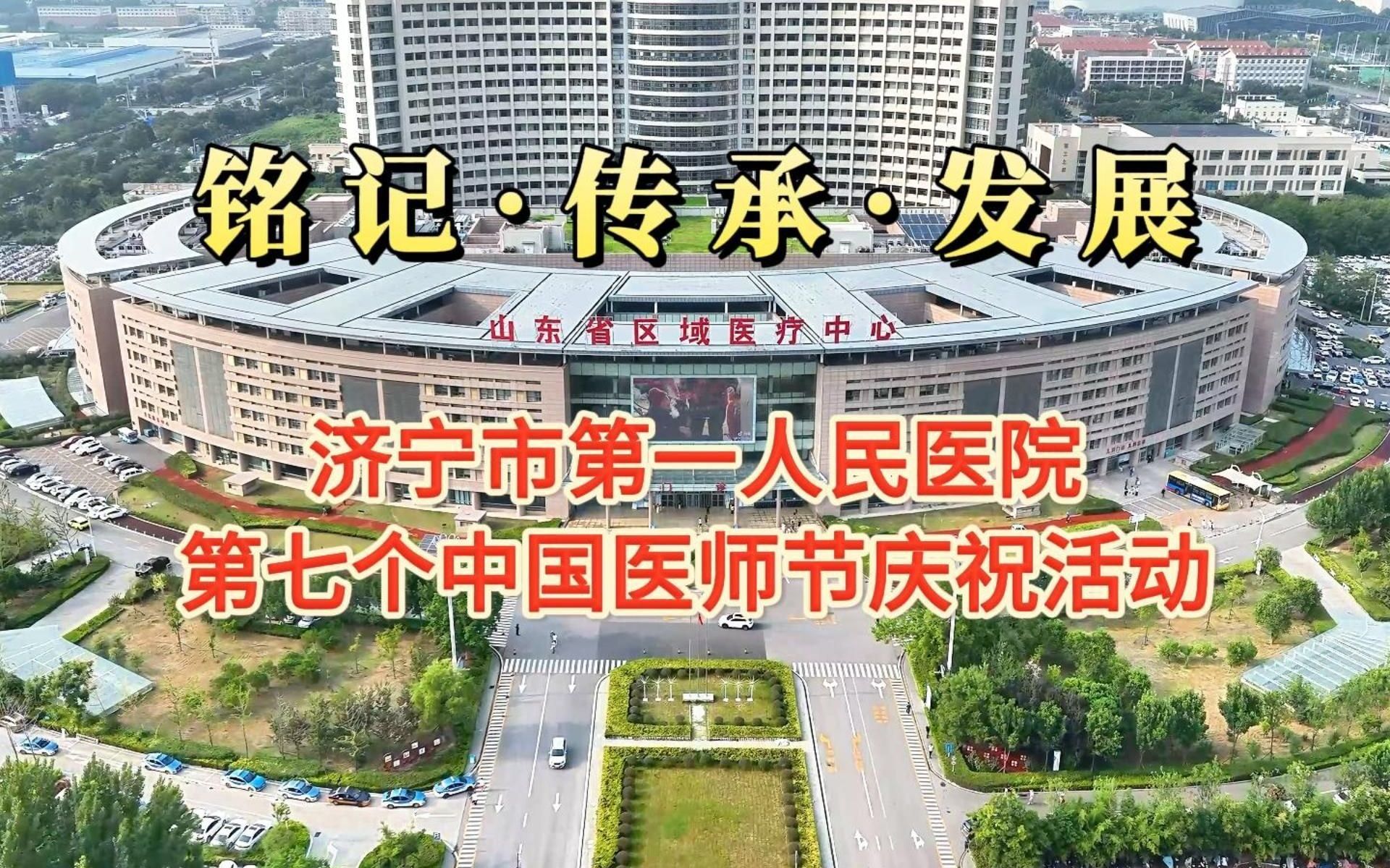 济宁市第一人民医院图片