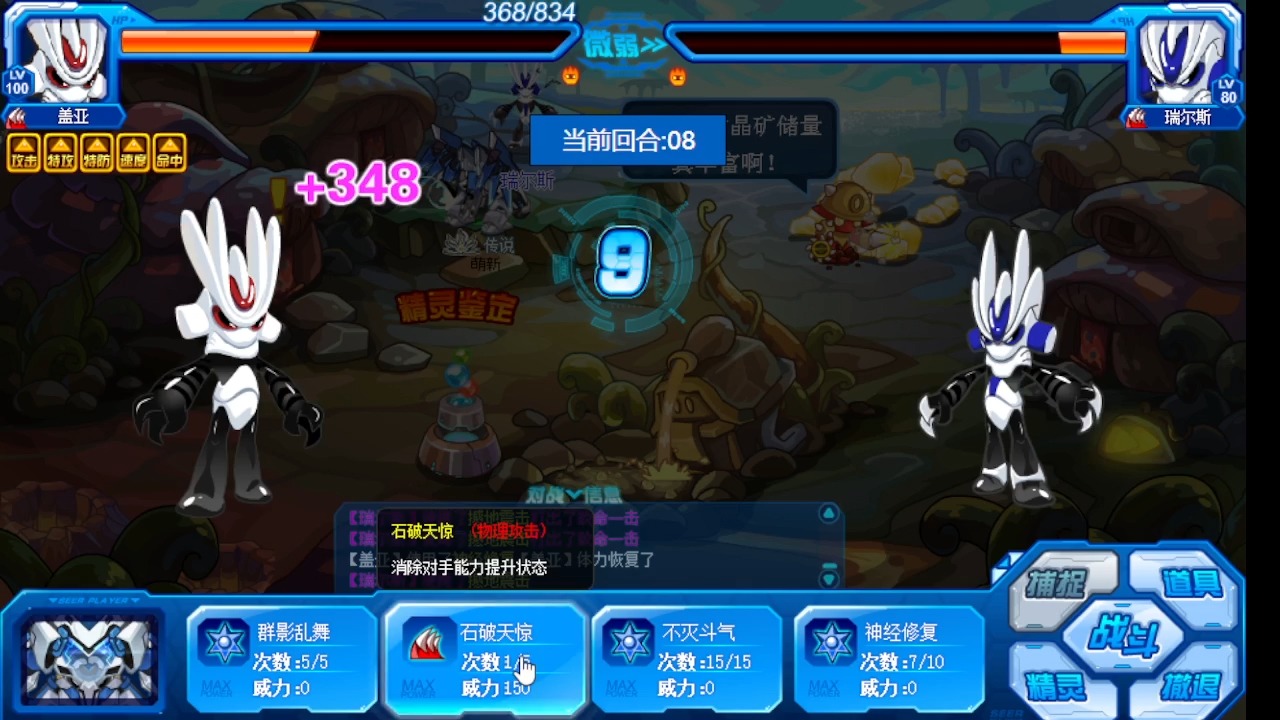 赛尔号 盖亚大战瑞尔斯