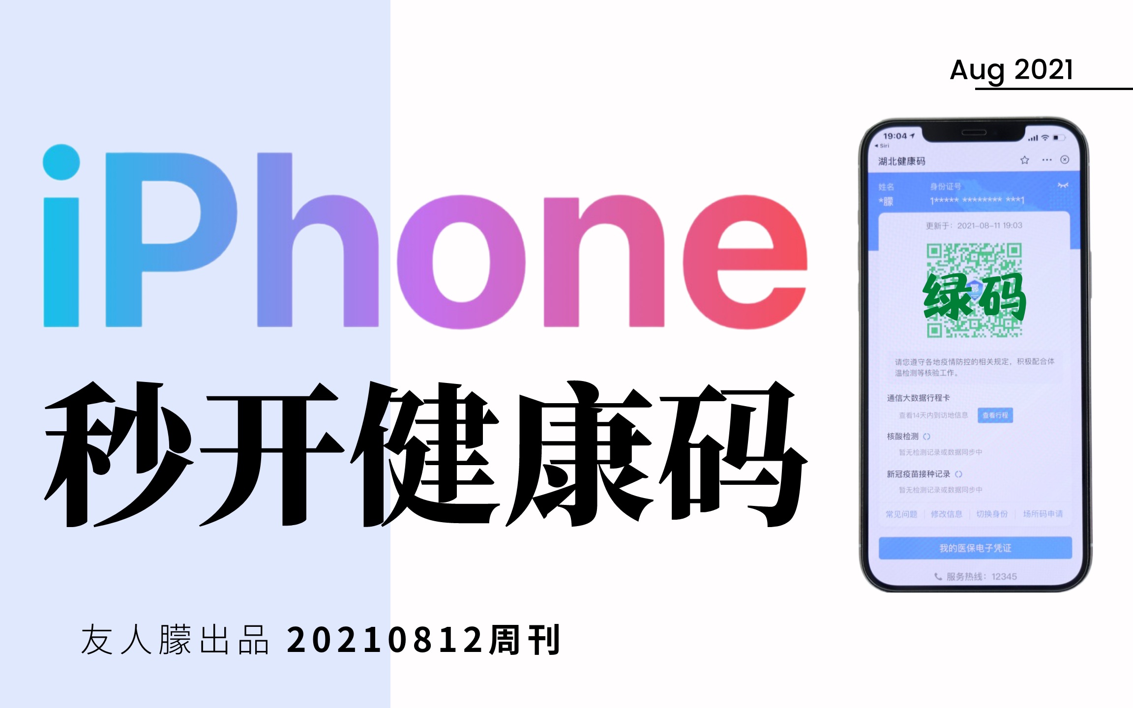 轻点iPhone背面打开健康码/操作简单 100%成功率哔哩哔哩bilibili