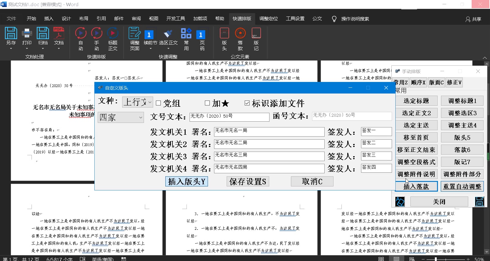 极速公文排版 一键 快速 公文 排版 公文处理助手哔哩哔哩bilibili