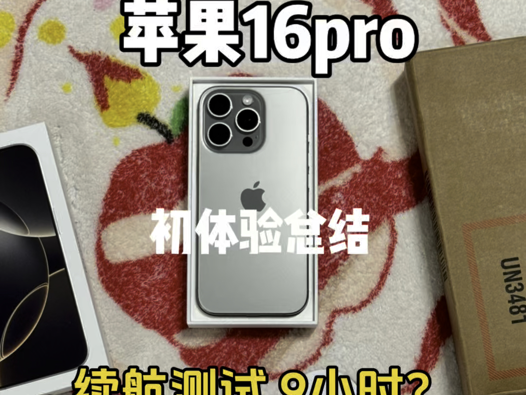 老陆说|16pro户外续航测试:这次pro系列赢了吗?哔哩哔哩bilibili