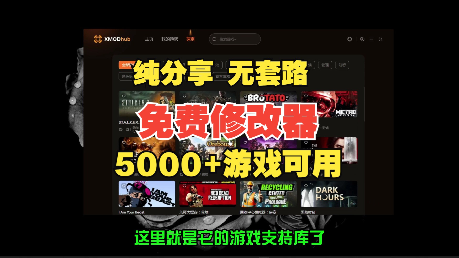 纯分享 无套路 免费修改器推荐 5000+游戏免费修改哔哩哔哩bilibili