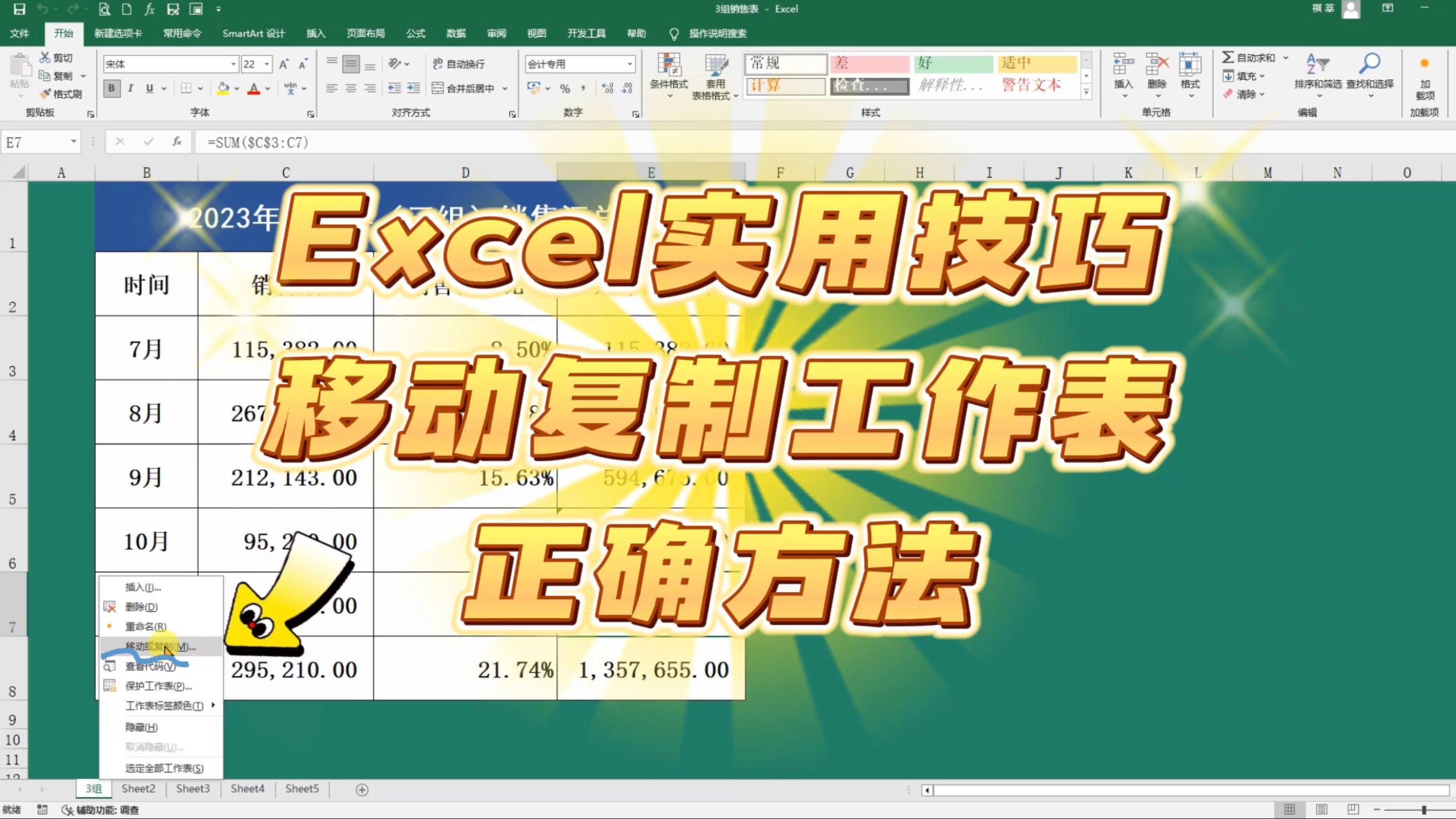 Excel实用技巧:移动复制工作表,你竟然还在用复制粘贴?搞笑吧哔哩哔哩bilibili