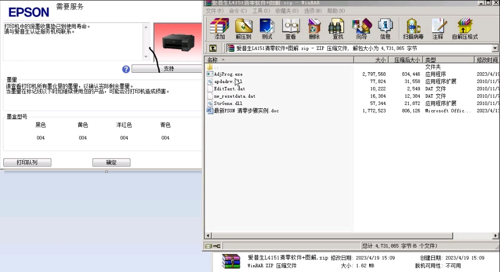 爱普生L4151/C9300/CX9400/SX230打印机清零软件,废墨垫清零软件哔哩哔哩bilibili