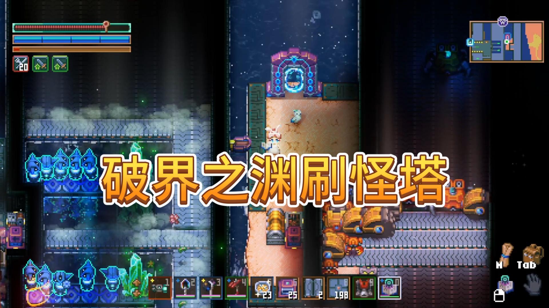 【全站首发】破界之渊机器人刷怪塔可行性测试通过