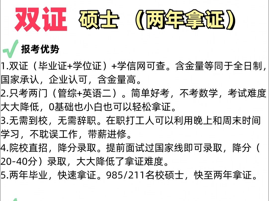 双证硕士!!!两年拿证,只考两门,无需到校,费用透明...哔哩哔哩bilibili