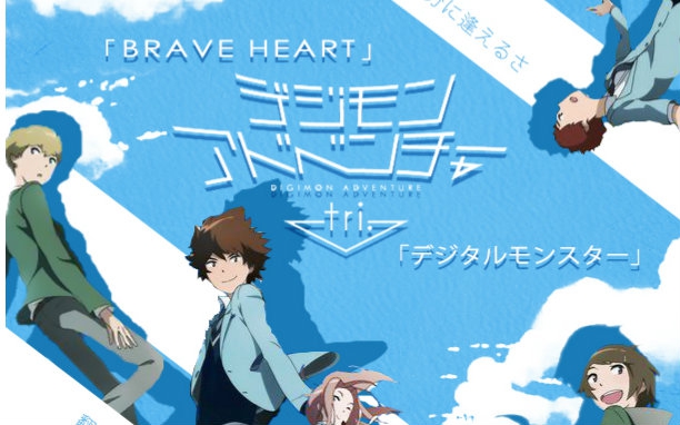 【代传】【石光】数码宝贝brave heart