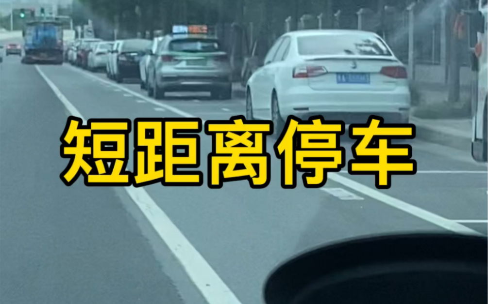 短距离停车.重庆武汉南京专业陪驾公司日常陪练哔哩哔哩bilibili