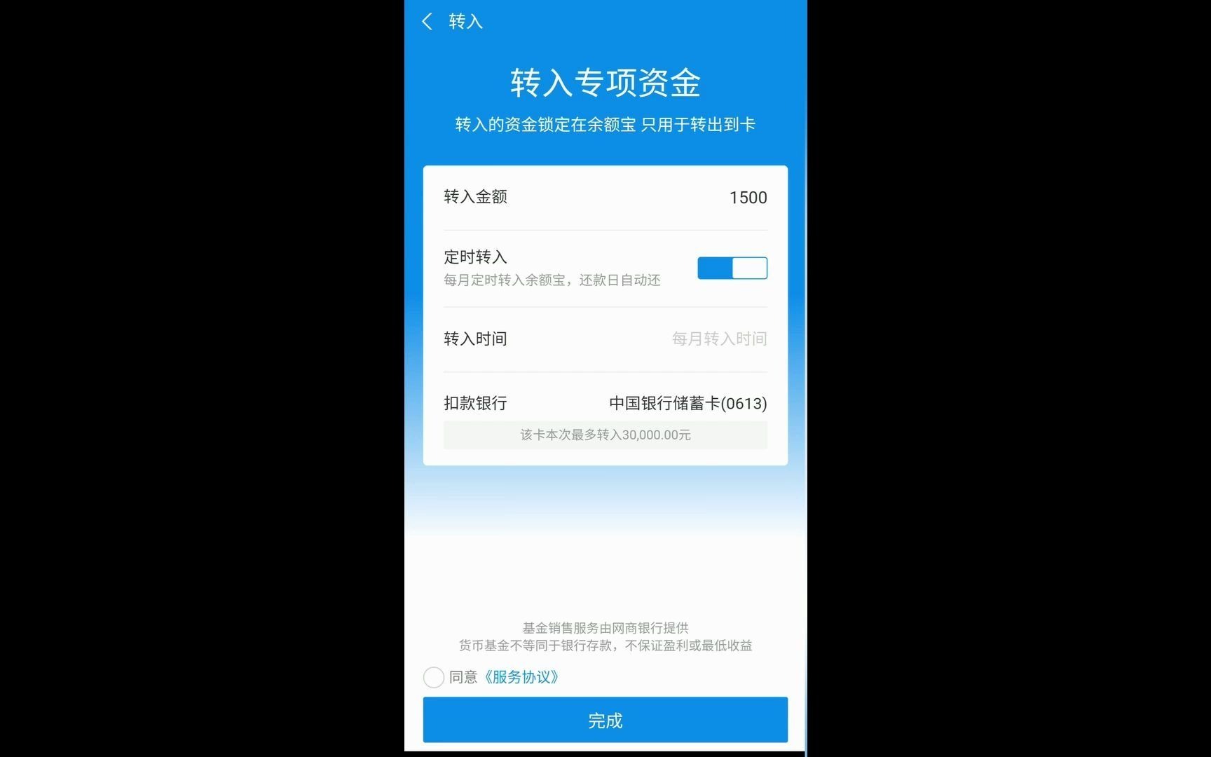 支付宝APP还贷管家设置每月自动从银行卡转入资金到余额宝哔哩哔哩bilibili