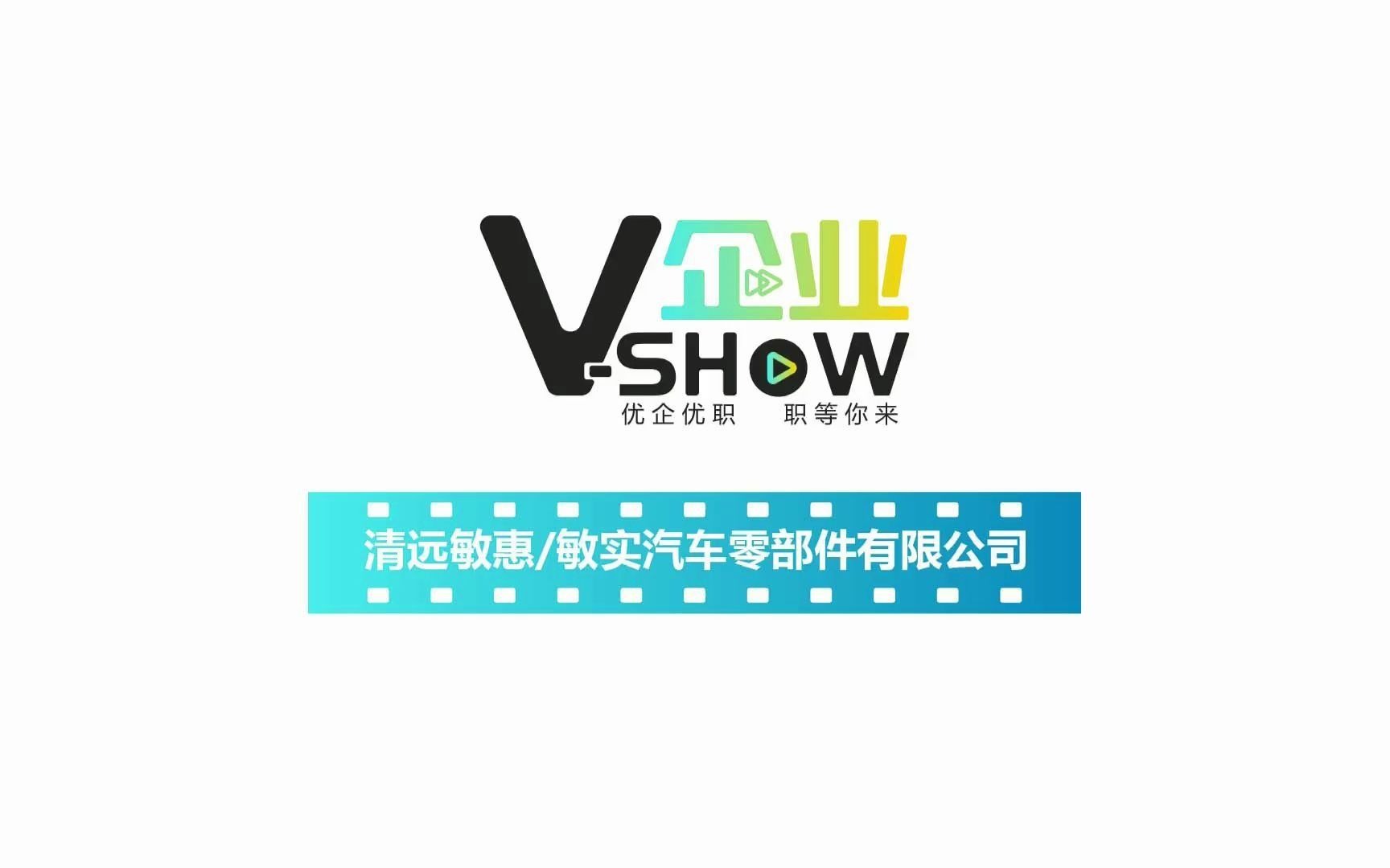 【招聘速递】清远敏惠/敏实汽车零部件有限公司 招聘岗位:厨师哔哩哔哩bilibili