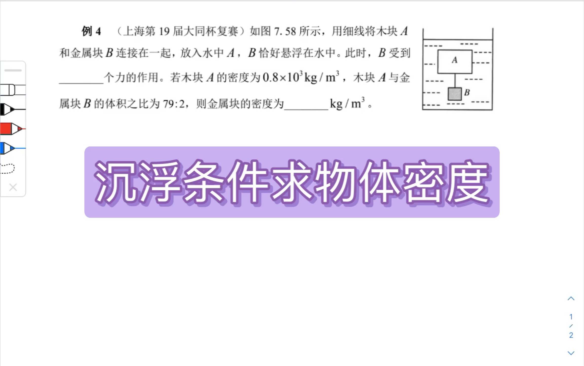 [图]沉浮条件求物体密度