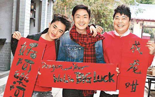 20120125福禄寿写春联阮兆祥王祖蓝李思捷