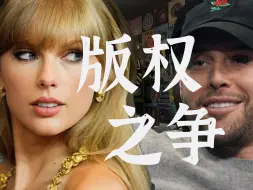 Download Video: Taylor Swift是如何成功复仇的？