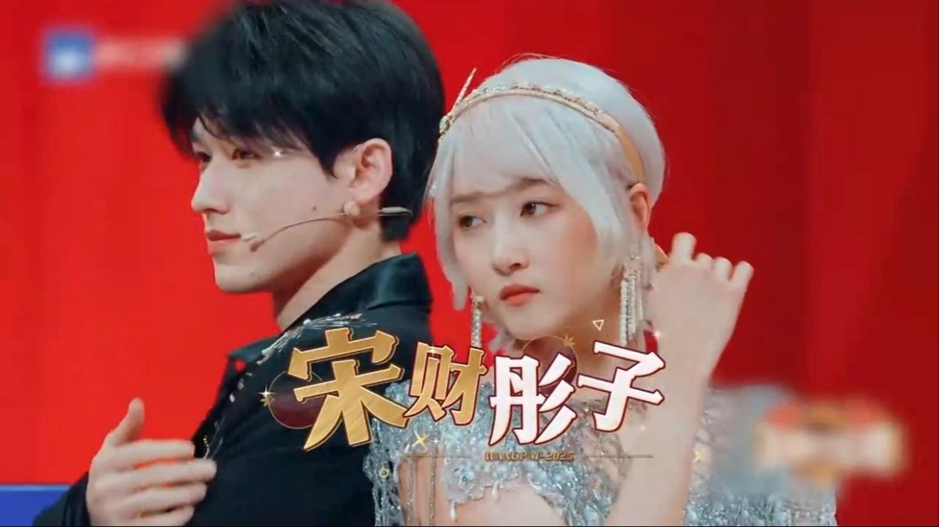 关晓彤宋亚轩"宋财彤子"