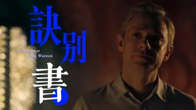 约翰·H·华生-哔哩哔哩_Bilibili