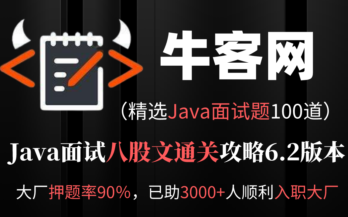 2022金三银四最新Java面试合集大全,大厂押题率高达90%(JVM丨Spring boot丨线程池丨设计模式丨ES丨Java基础丨微服务)哔哩哔哩bilibili