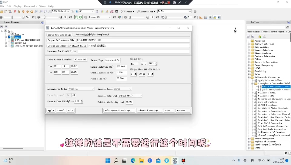 ENVI图像处理——辐射校正哔哩哔哩bilibili