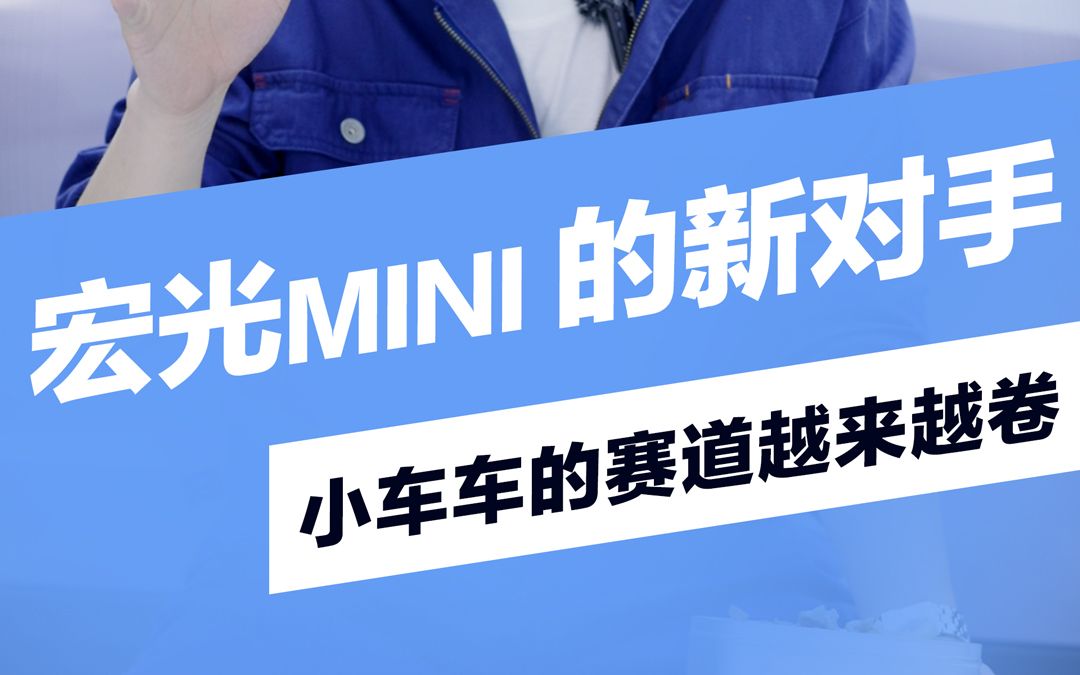 5万以内新能源汽车!五菱宏光MINI的竞争对手来了!哔哩哔哩bilibili