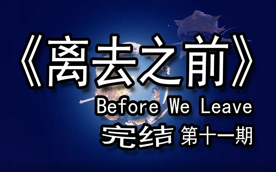 [图]【煤灰】捕获鲸鱼得来的是这个结果《离去之前》第十一期（完结）