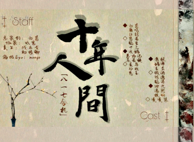 盗墓笔记十年人间盗墓笔记十年