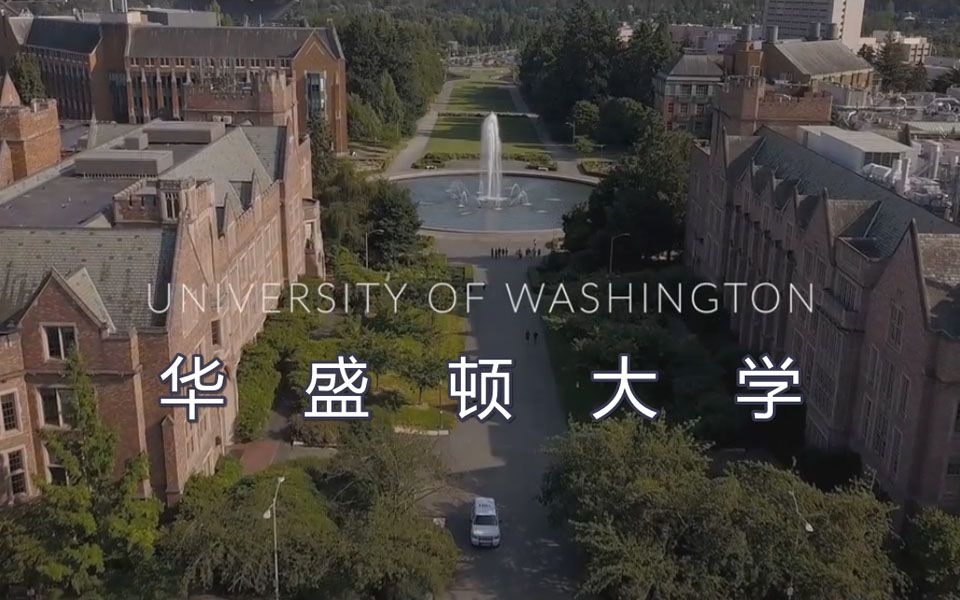 世界名校之华盛顿大学(University of Washington)介绍哔哩哔哩bilibili