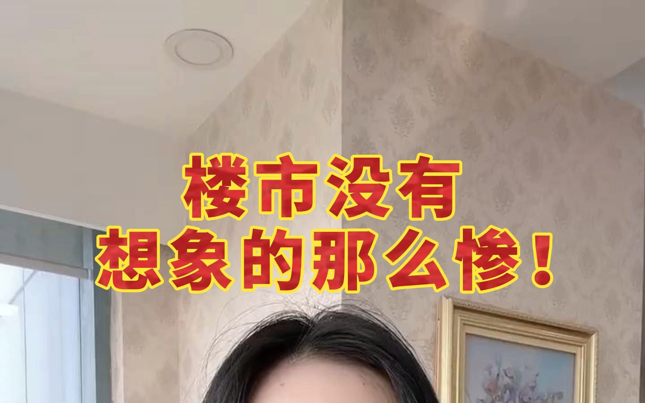 好像最近苏州楼市还不错?哔哩哔哩bilibili