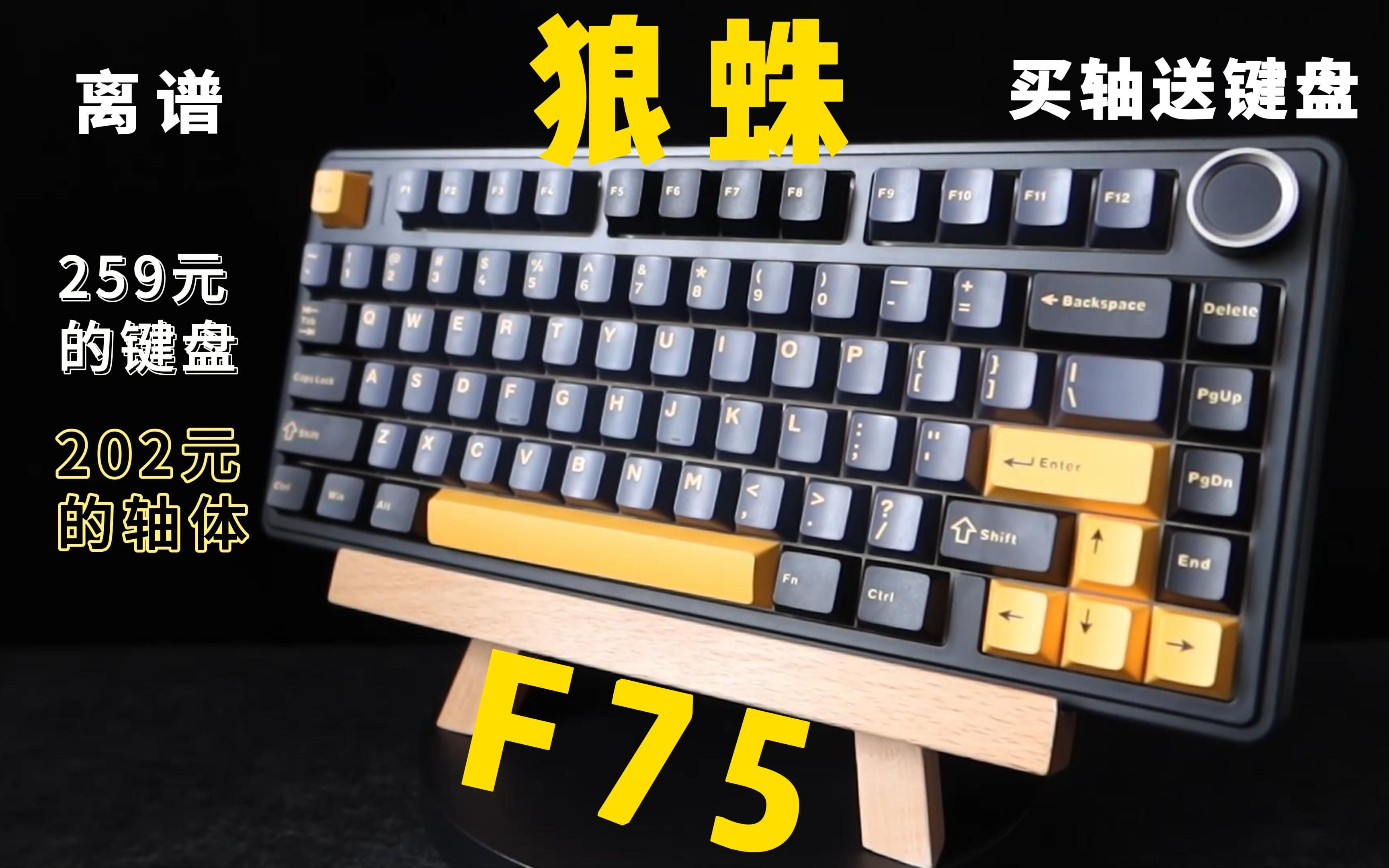 狼蛛f75新月轴|一把可以退坑的键盘 200多键盘200多的轴?