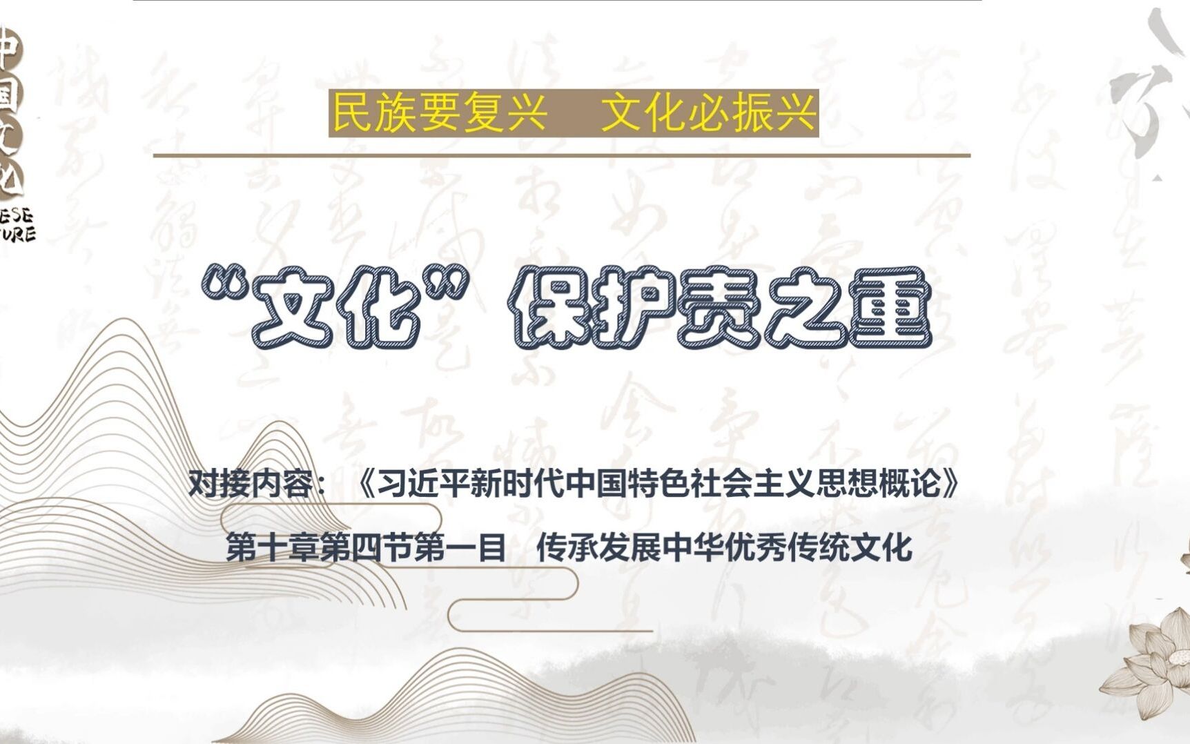 第七届全国大学生讲思政公开课参赛作品——《“文化”保护责之重》PART 02 保护现状怎么样了?哔哩哔哩bilibili