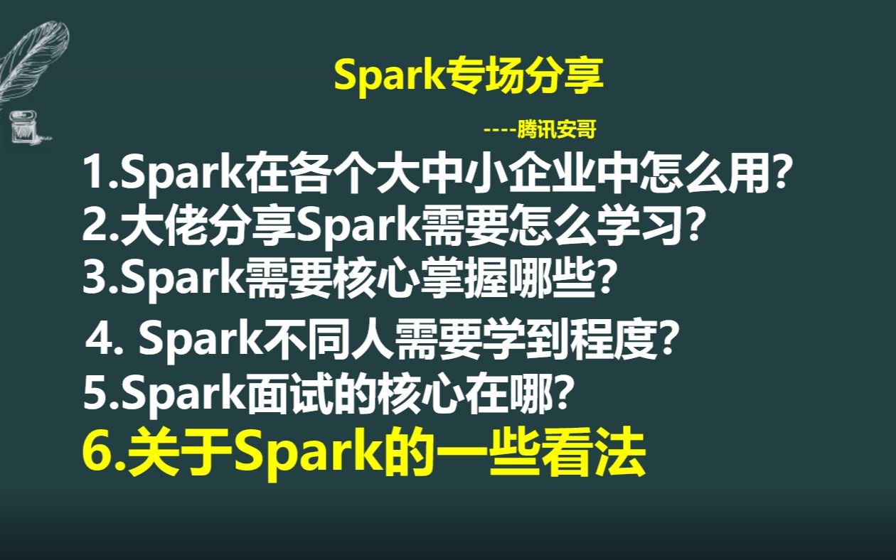 [图]腾讯在职大佬分享：对于spark的一些看法，经验，理解，趋势