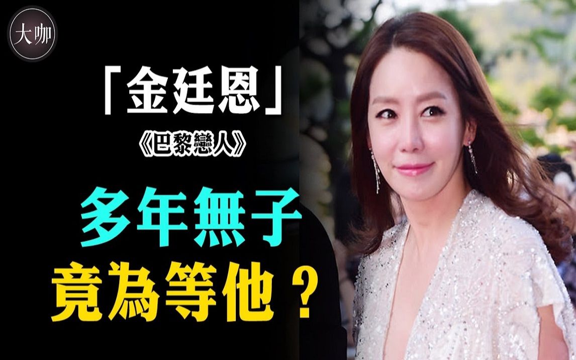 与李瑞镇假戏真做惨遭抛弃,心碎分手嫁二婚豪门,47岁为何无子?哔哩哔哩bilibili