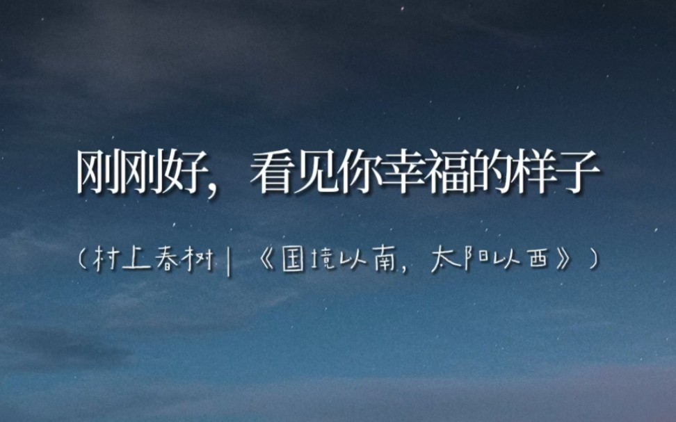 “有点耳鸣,仿佛海风穿过生锈的铁丝网”‖村上春树《寻羊冒险记》哔哩哔哩bilibili