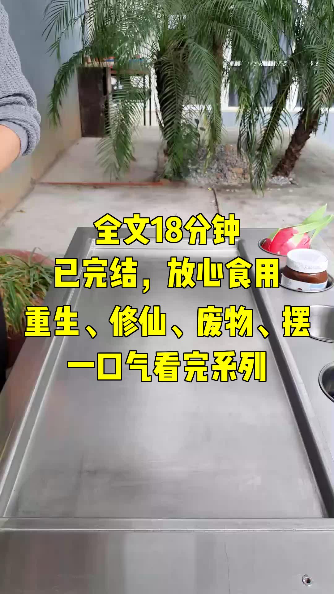 一口气系列|重生、修仙、废物、摆|神霄剑宗大师兄竟然是个废物?哔哩哔哩bilibili