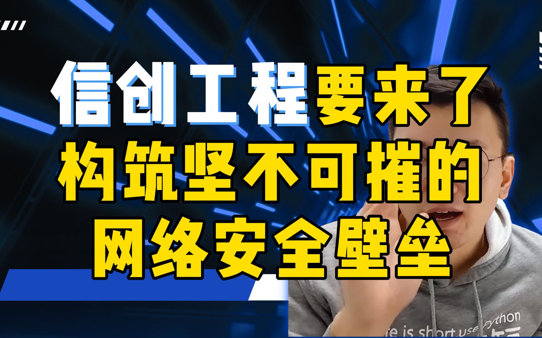 路飞网络安全公开课构筑坚不可摧的网络安全壁垒!10哔哩哔哩bilibili