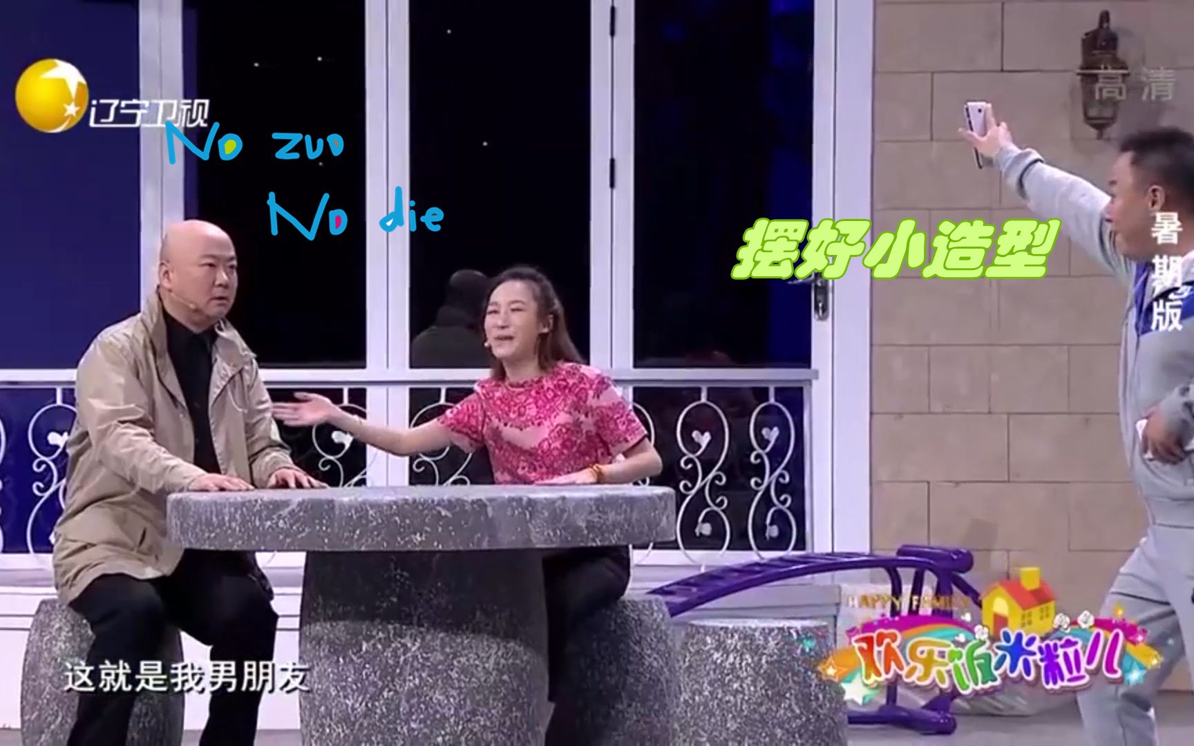 欢乐饭米粒儿黄杨打算让郭冬临当男友郭子被吓坏了