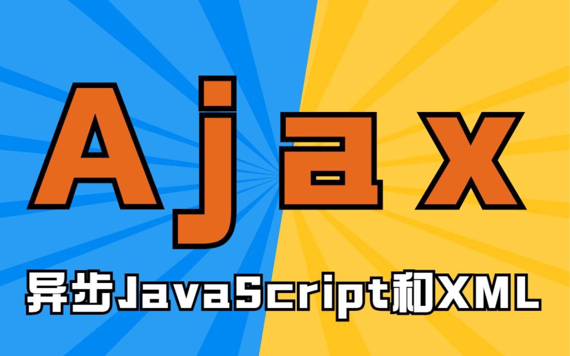 【Ajax前后端基础教程】Ajax异步请求JavaScript和XML视频教程Web数据交互方式Ajax课程零基础入门Ajax前后端基础教程Ajax哔哩哔哩bilibili