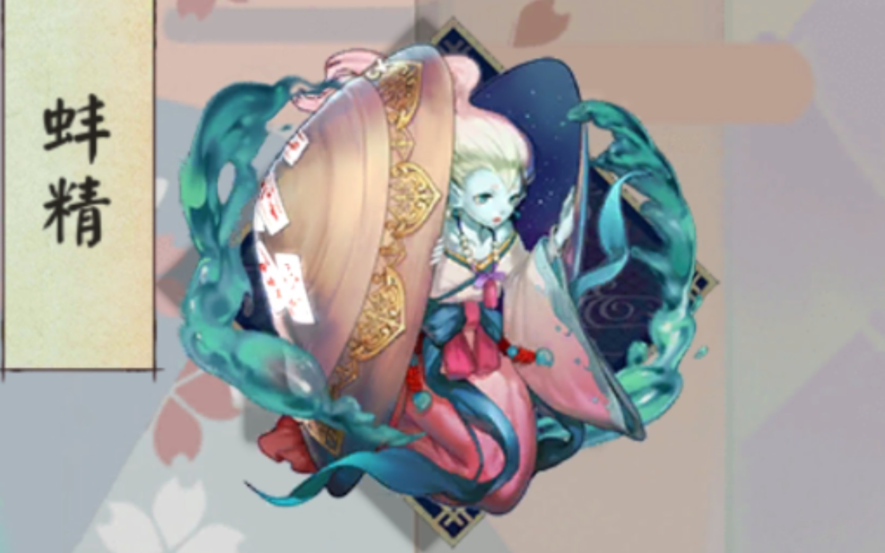 蚌精—阴阳师御魂简介_哔哩哔哩bilibili_阴阳师_教学