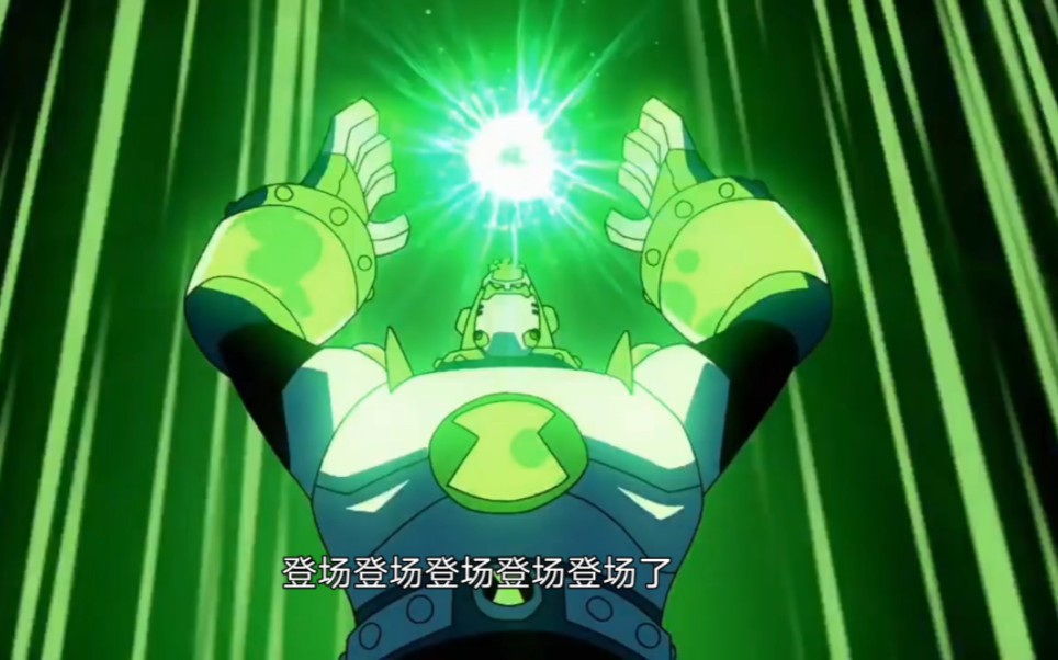 [图]《ben10三幻神之一原能金刚登场超燃》少年骇客第一季到全面进化再显神威全都有需要的关注