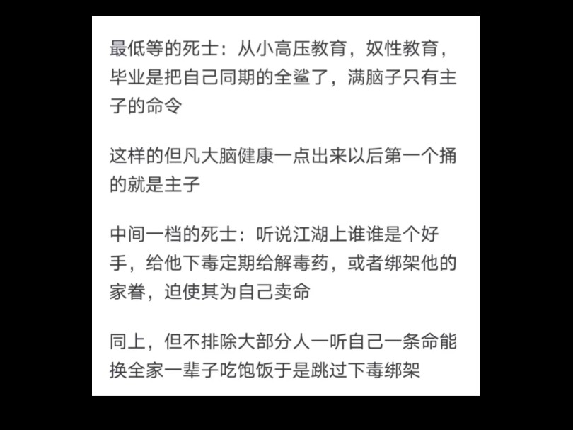 为何古代的死士肯为主人卖命?哔哩哔哩bilibili