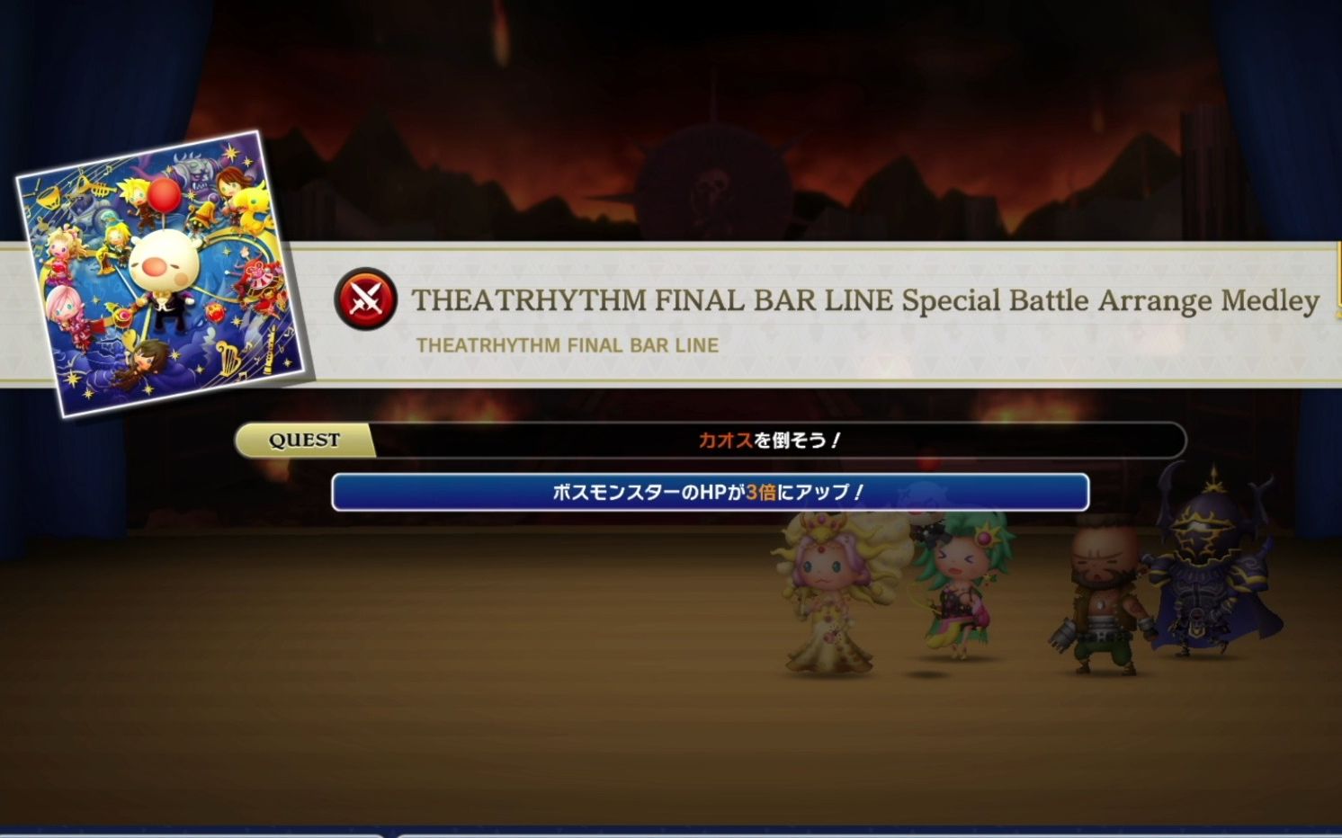 [图]最终幻想节奏剧场 THEATRHYTHM FINAL BAR LINE Special Battle Arrange Medley