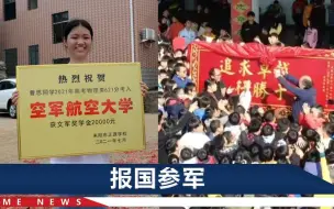 湖南女孩被清华飞行员班录取，送给高中300斤牌匾，校长再奖8万元