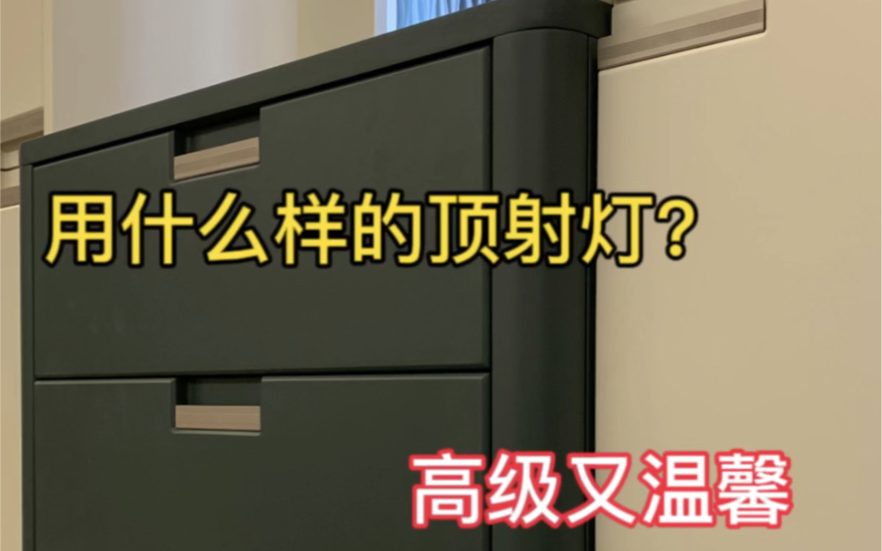 装饰柜用什么样的顶灯,搭配翡翠绿成为客厅不二的亮点!哔哩哔哩bilibili