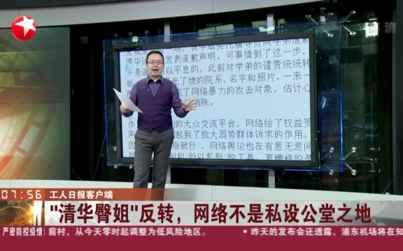 【大无语事件】“清华臀姐”反转,网络不是私设公堂之地(2020年11月24日东方卫视《看东方》)哔哩哔哩bilibili