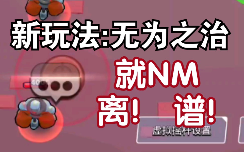 单鸡新玩法:无为之治!普攻键直接变成表情?就nm离谱!哔哩哔哩bilibili