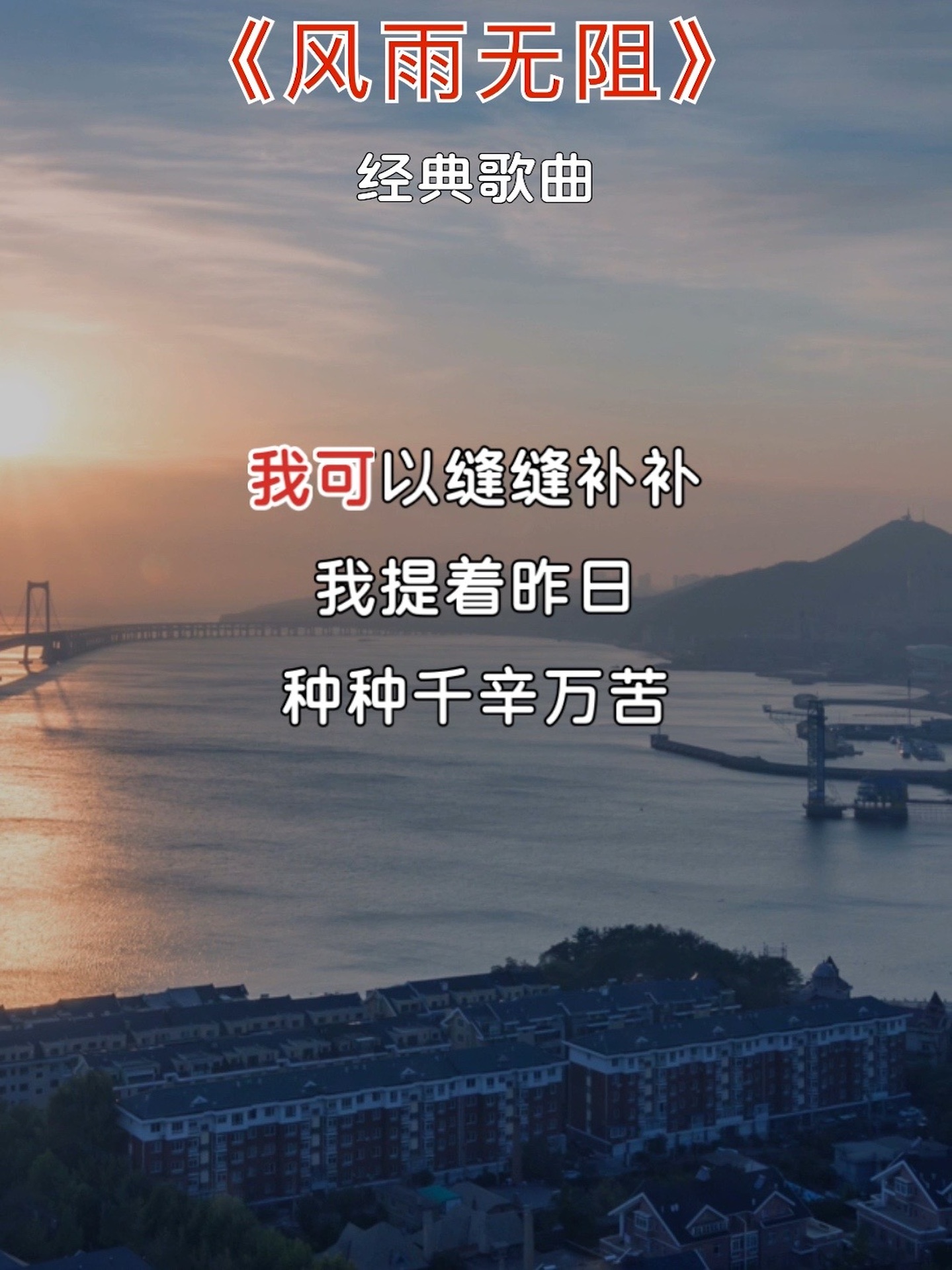 风雨无阻歌曲(风雨无阻歌曲原唱周华健)