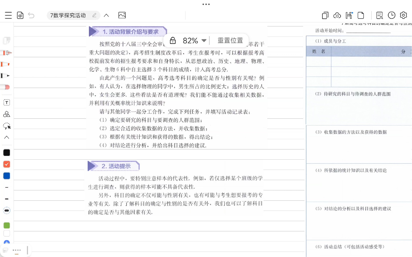 7数学探究活动适中余佳戎哔哩哔哩bilibili